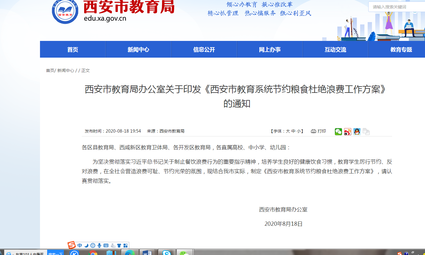 西安教育平台官方版客户端陕西教育app电脑版官方下载