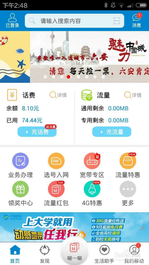 中国移动手机阅读客户端中国移动app官方下载安装-第2张图片-太平洋在线下载