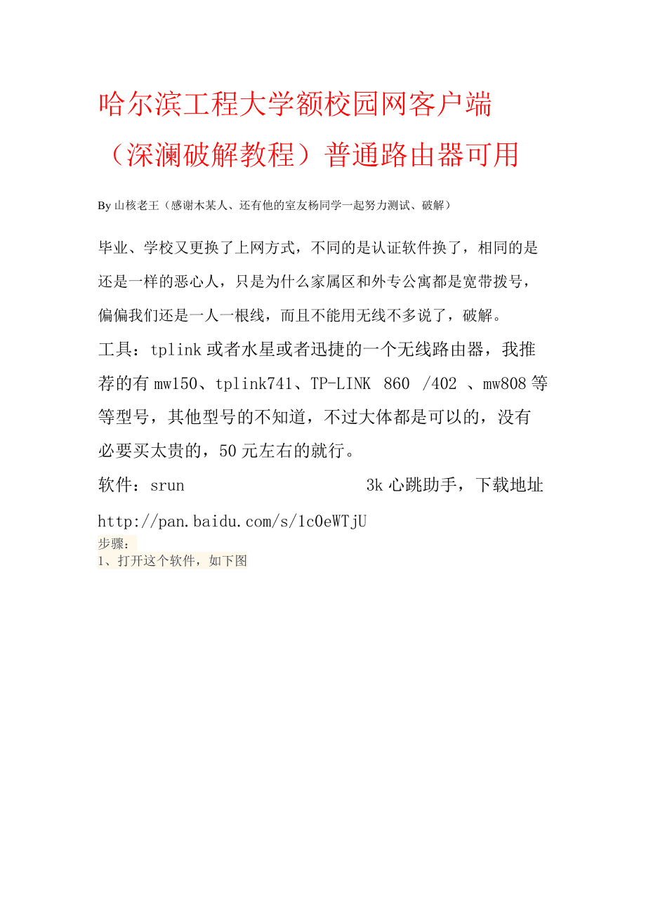 深澜宽带认证客户端深澜宽带认证客户端下载-第2张图片-太平洋在线下载