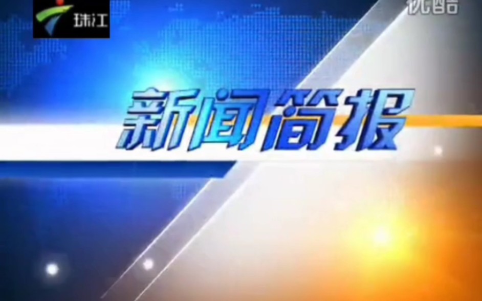 手机在哪里看广东珠江新闻广东电视台珠江频道珠江新闻眼