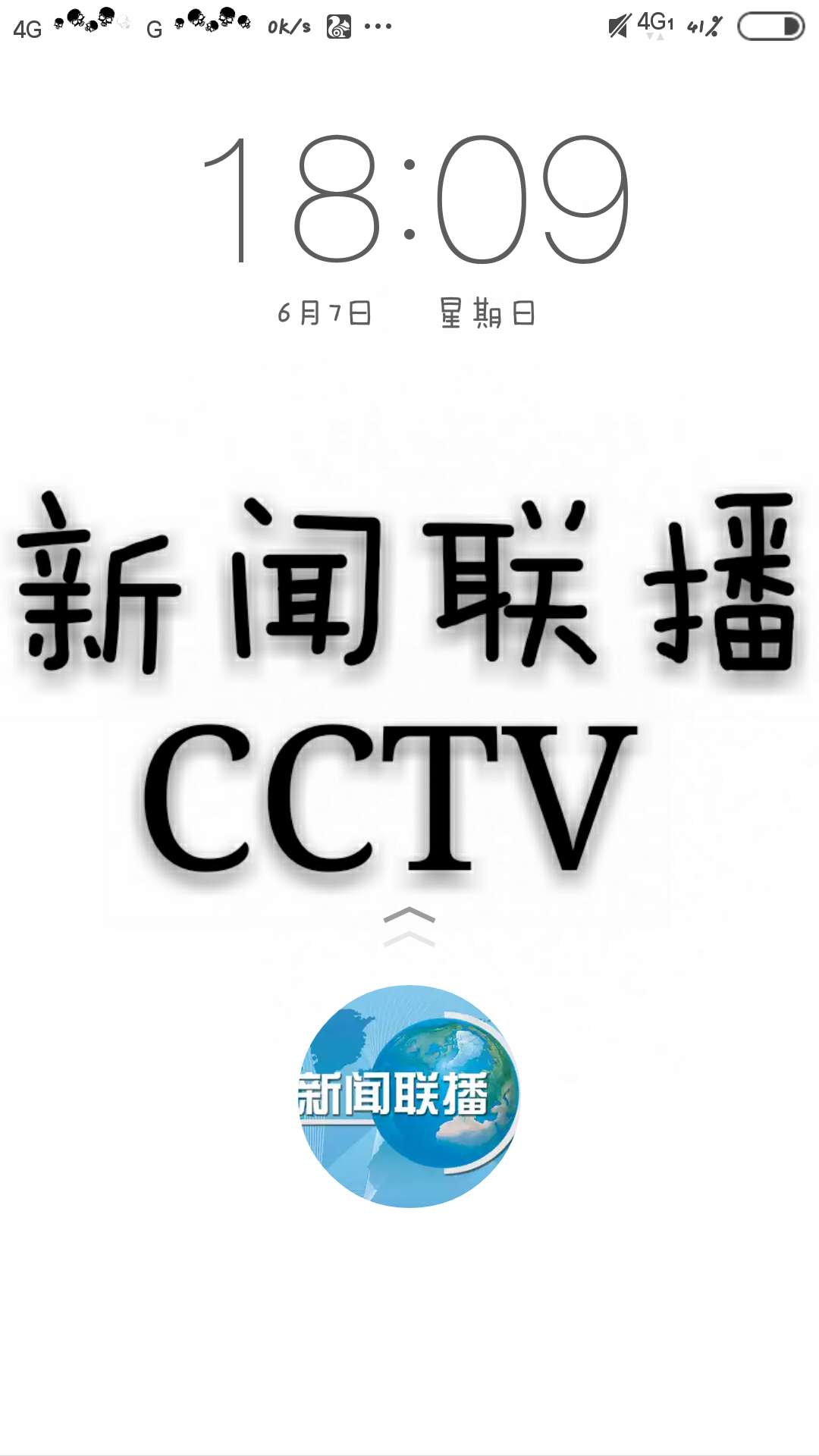 手机哪里能看国际新闻联播新闻联播cctv13在线直播