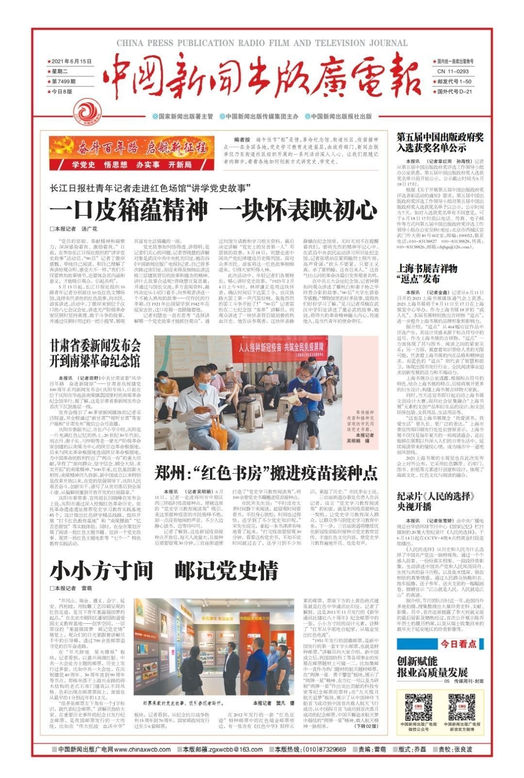 中国新闻报手机版中国新闻报电子版在线-第2张图片-太平洋在线下载