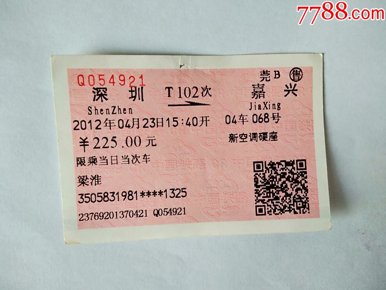 火车票百度客户端12306停运查询官网-第2张图片-太平洋在线下载