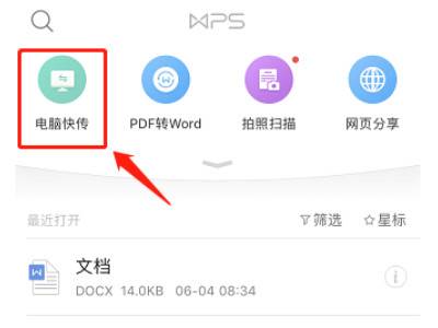 wps手机版怎么发送文档wps怎么以word文档发送-第1张图片-太平洋在线下载