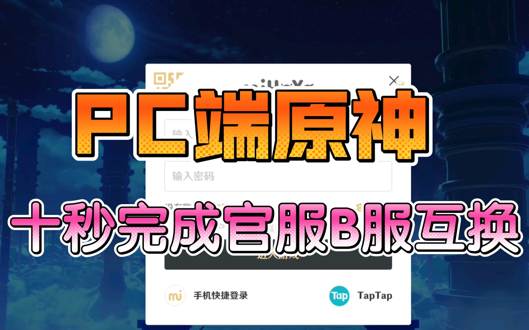 b服原神登录官服客户端网页版原神云游戏官网入口-第2张图片-太平洋在线下载