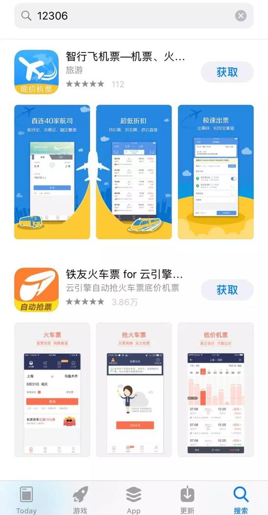 12306苹果版铁路12306新功能