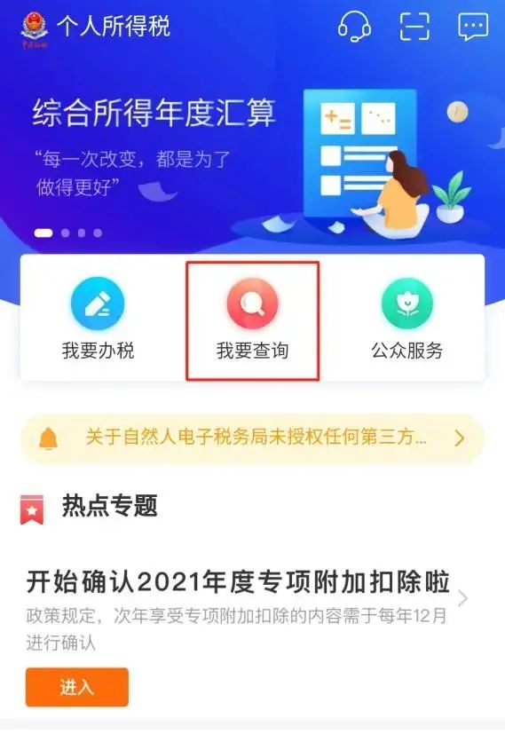 税局报税客户端自然人报税客户端-第1张图片-太平洋在线下载