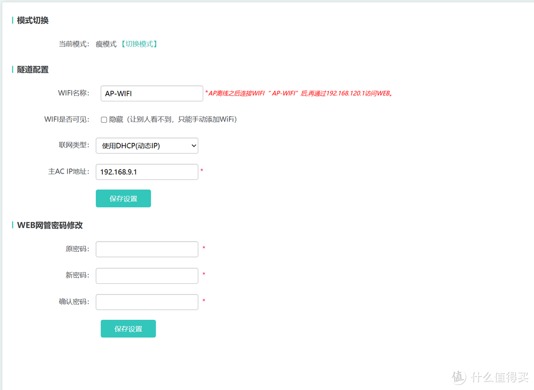 锐捷客户端密码忘了锐捷无线ap管理密码忘了-第2张图片-太平洋在线下载