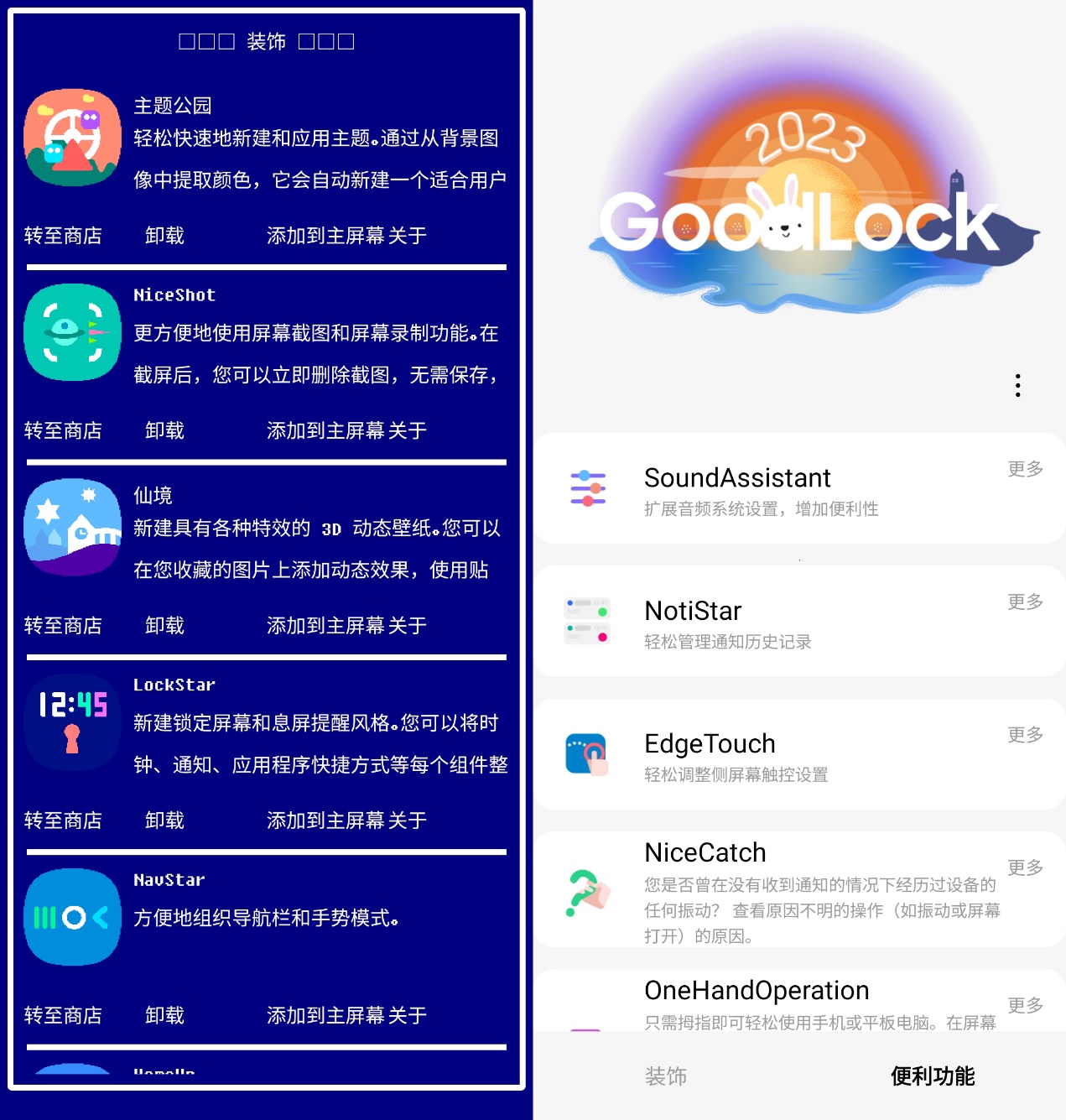 安卓版goodlockgoodlock有什么功能-第2张图片-太平洋在线下载