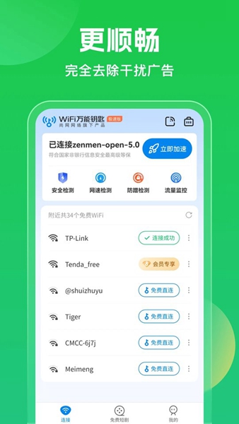 wifi万能钥匙手机版ios版Wifi万能钥匙pc版不支持苹果-第2张图片-太平洋在线下载