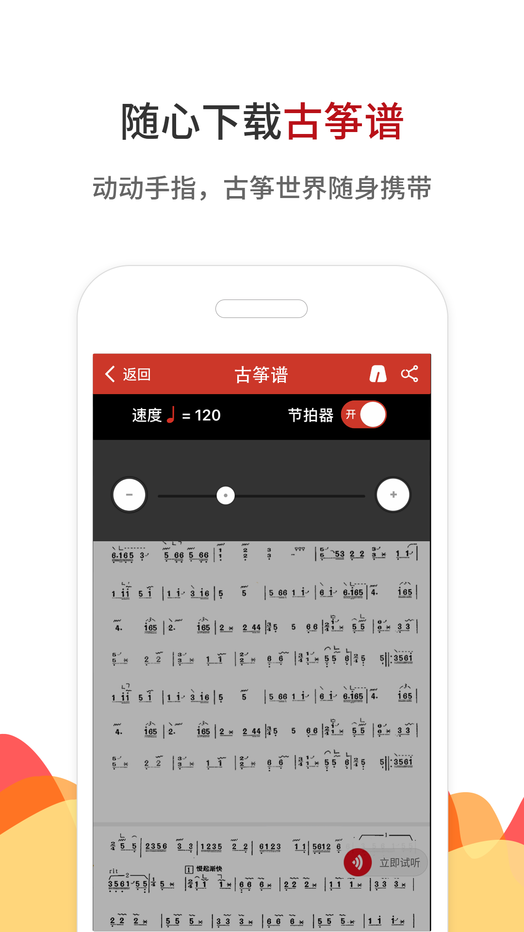 古筝软件手机版下载苹果版智能古筝调音器app下载苹果版-第2张图片-太平洋在线下载