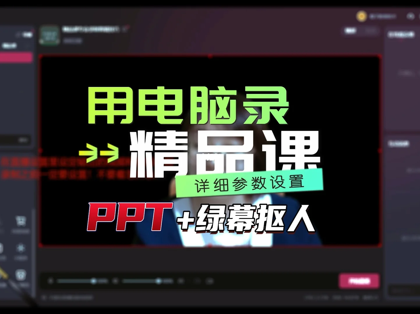 pc客户端录课pc客户端编辑器-第2张图片-太平洋在线下载