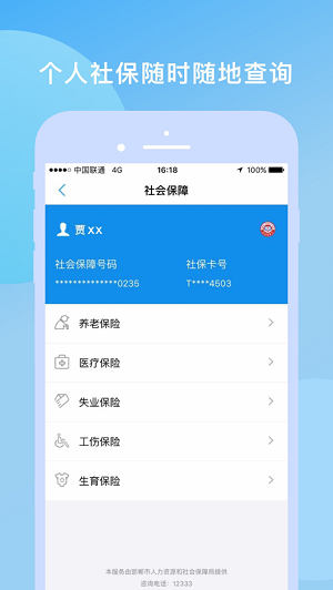 社保app苹果版社保app官方下载-第2张图片-太平洋在线下载