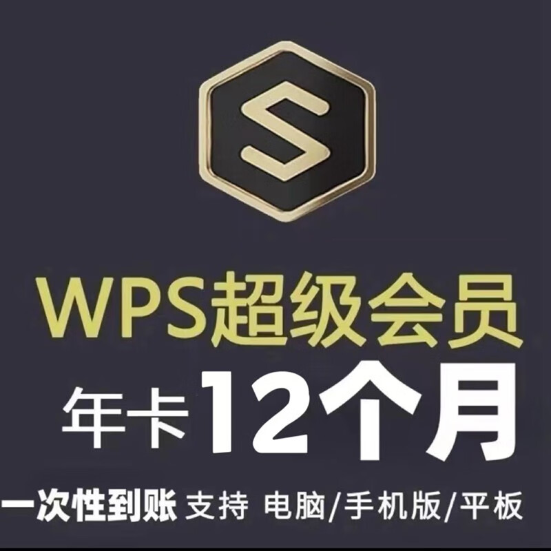 wpsvip破解版安卓版wps手机破解版免费永久使用-第2张图片-太平洋在线下载