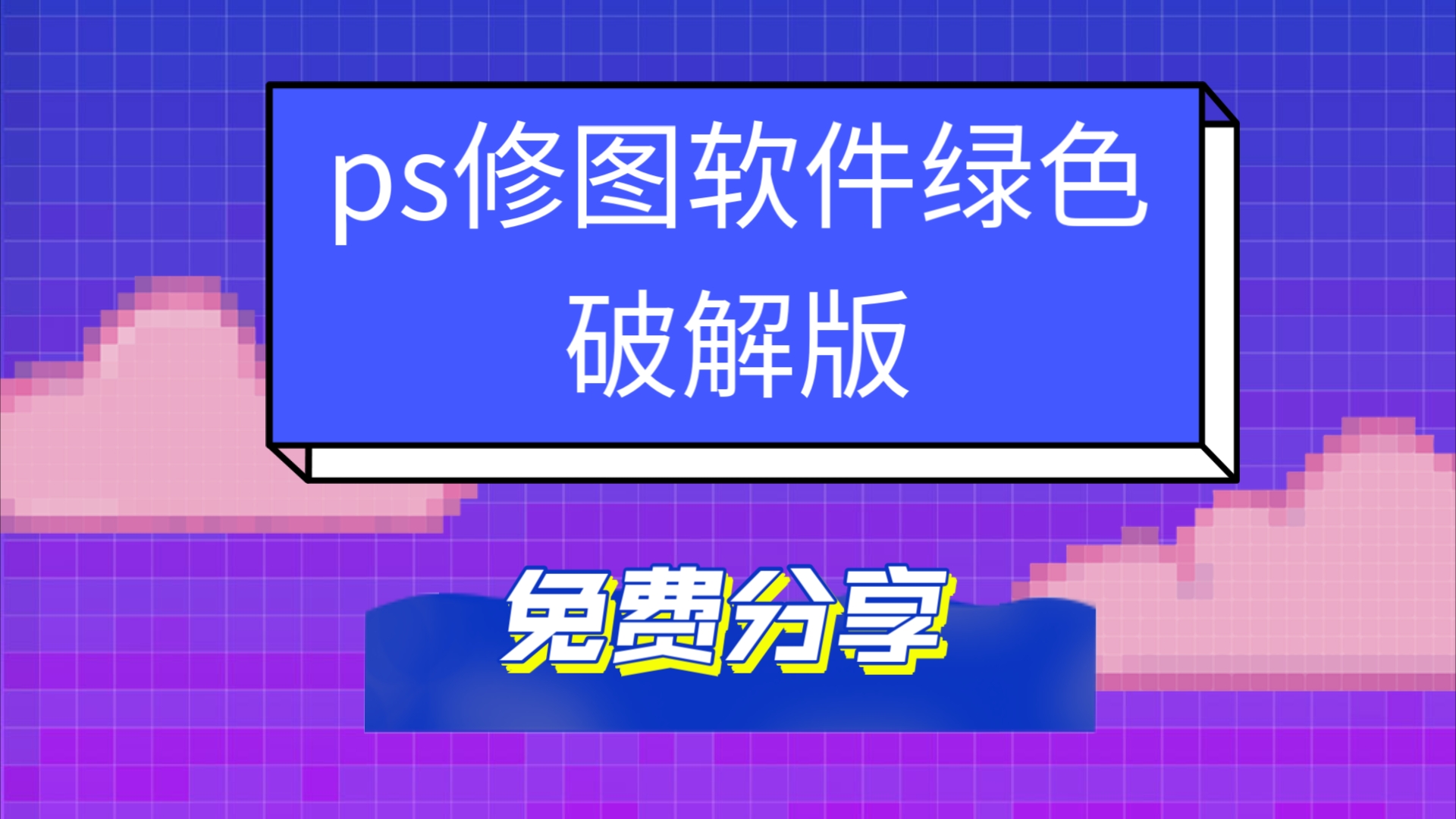 ps安卓版破解版ps2024免费下载-第2张图片-太平洋在线下载