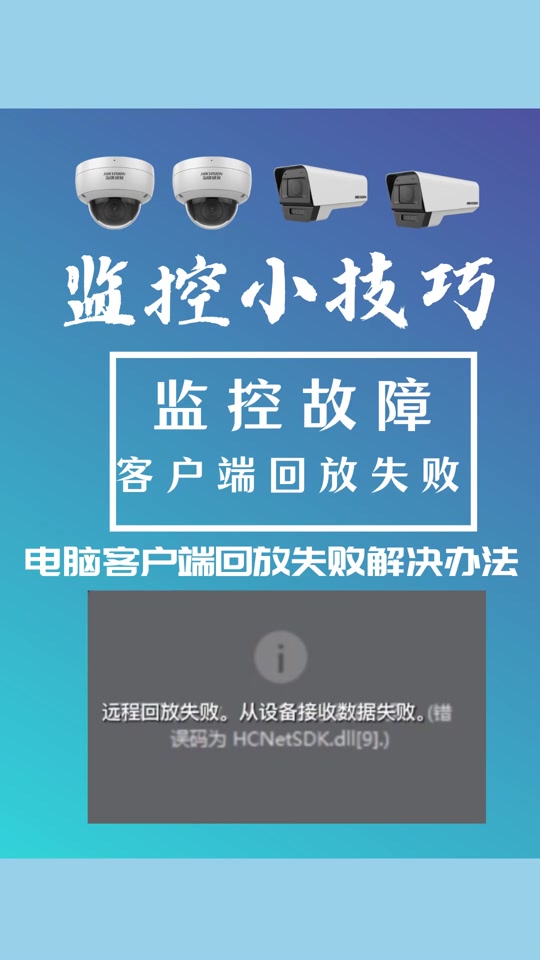 海康客户端不启动海康客户端软件下载官网